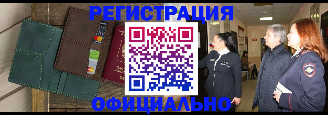 прописка штамп в Свободном