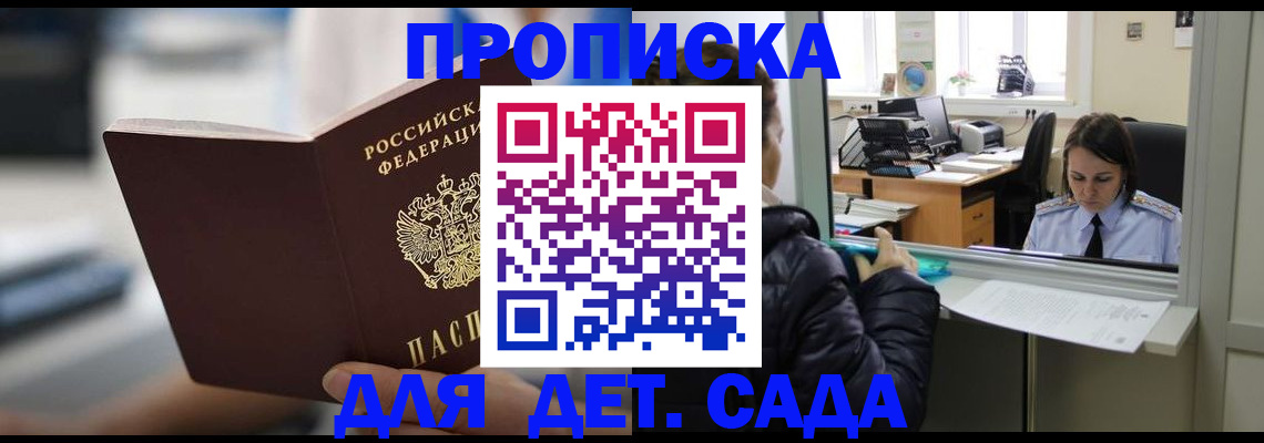 временная прописка в Свободном