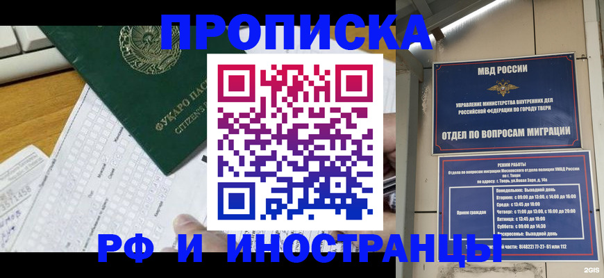 временная регистрация недорого в Свободном