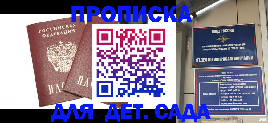временная регистрация для всех в Свободном