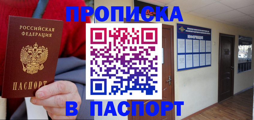 временная регистрация в Свободном