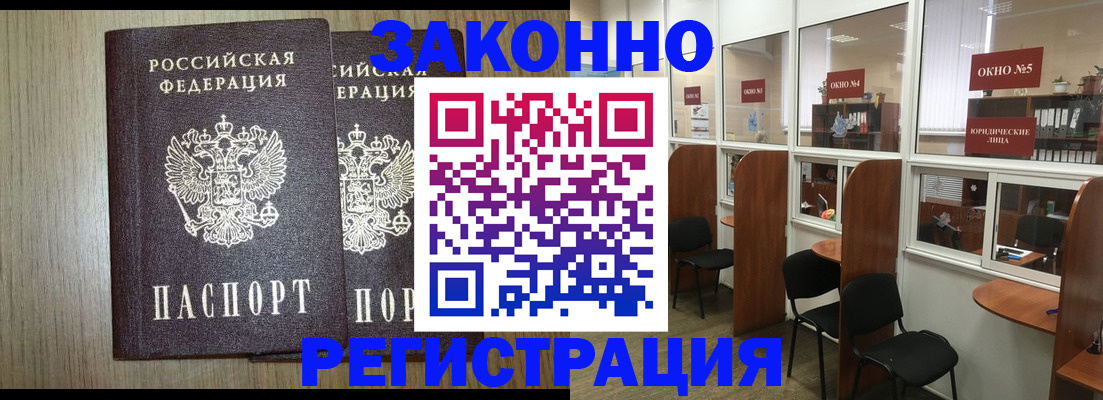 временная регистрация законно в Свободном