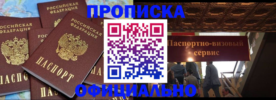 прописка от собственника в Свободном