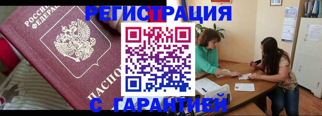 где прописаться в Свободном