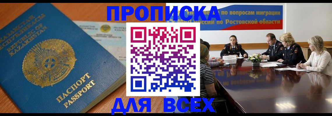 временная регистрация в квартире в Свободном