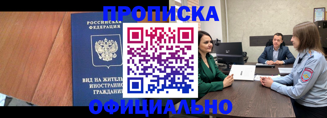 временная регистрация надежно в Свободном