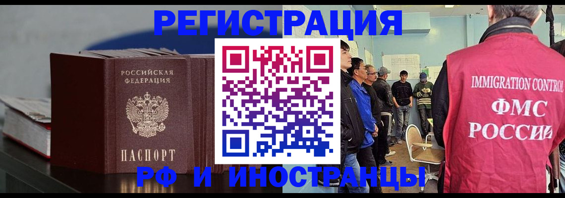 временная регистрация в Свободном